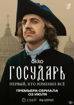 Государь